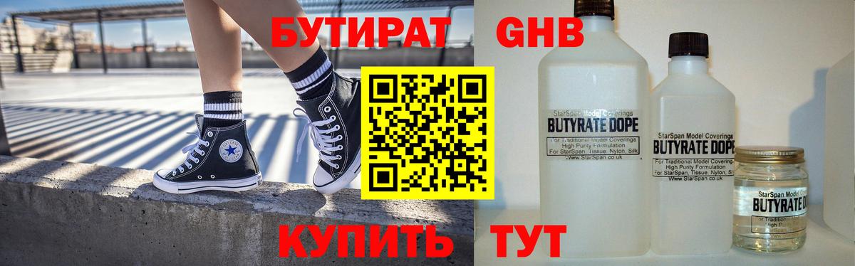 БУТИРАТ вода Свободный