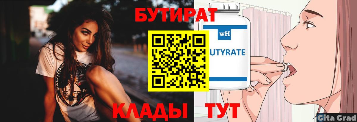 Бутират  Вход с VPN  Свободный  Бутират Butirat 