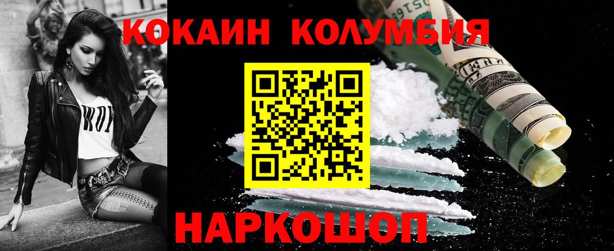 где купить наркотик  Кокаин 97%  Кокаин VHQ  Вход с VPN  Свободный 