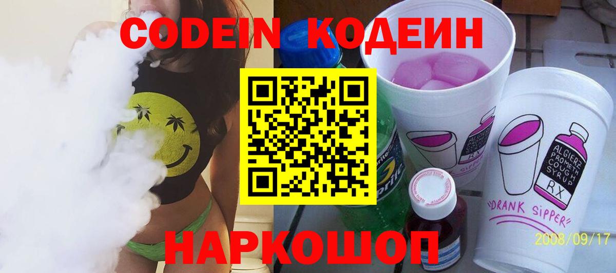 Кодеин Purple Drank  Codein Purple Drank  Свободный  Вход с VPN 