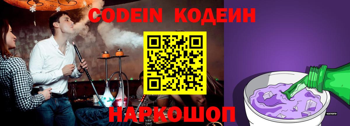 Codein Purple Drank Свободный