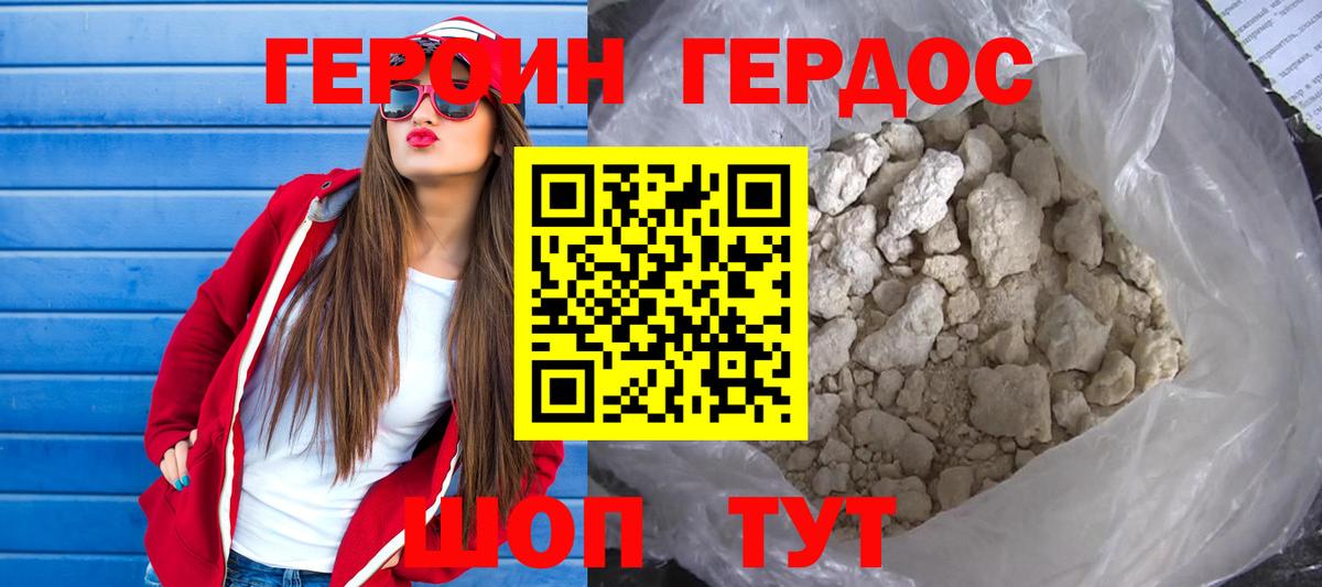 Героин Heroin Свободный