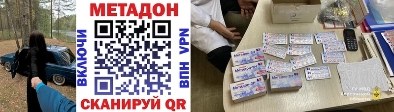 Метадон methadone где купить наркоту Свободный