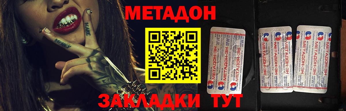 МЕТАДОН мёд  Метадон VHQ  Вход с VPN  Свободный 